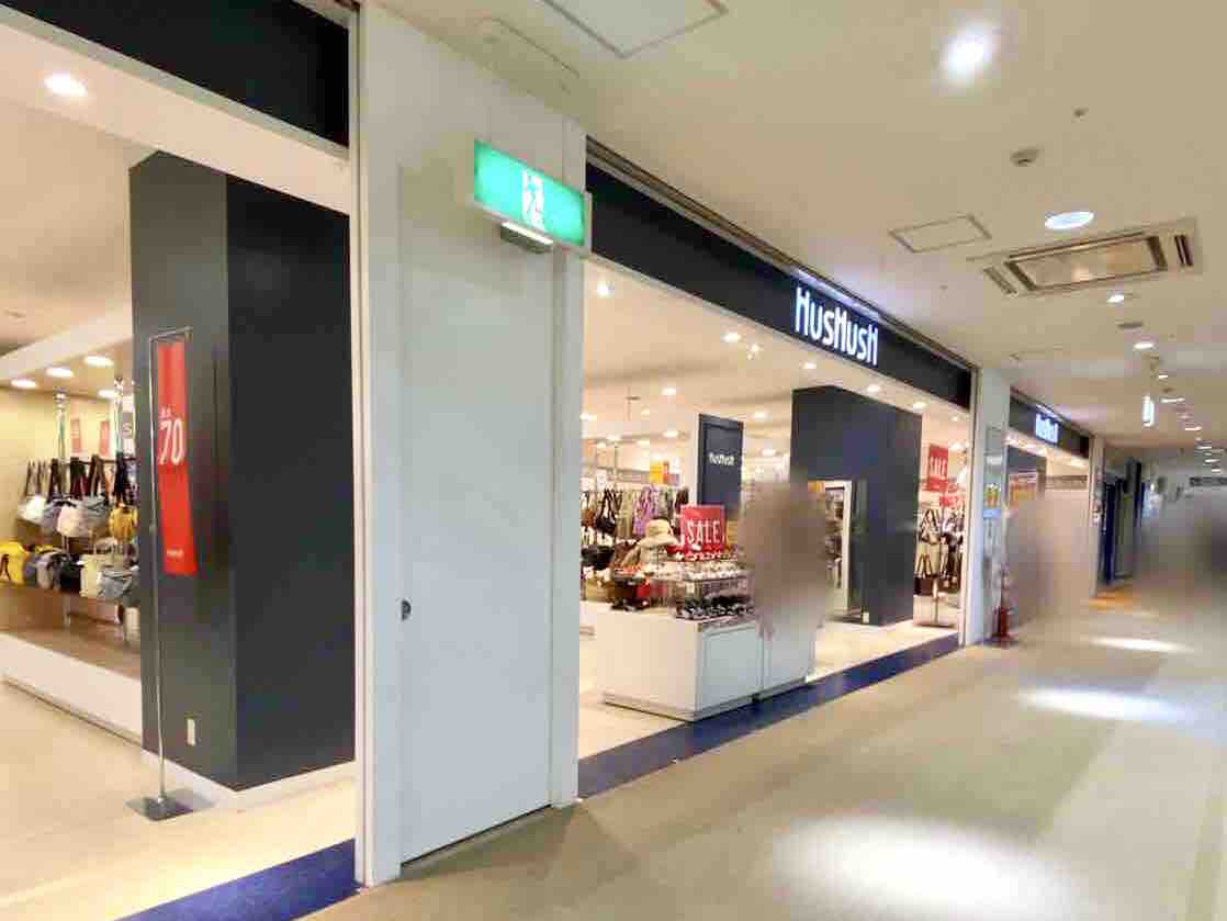 太白区長町 ザ モール仙台長町 本館2階にある Hushush ザ モール仙台長町店 ハッシュアッシュ が閉店するらしい 仙台プレス 宮城県仙台市の地域情報サイト 太白区長町 ザ モール仙台長町 本館2階にある Hushush ザ モール仙台長町店 ハッシュアッシュ が閉店するらしい 仙台プレス 宮城県仙台市の地域情報サイト