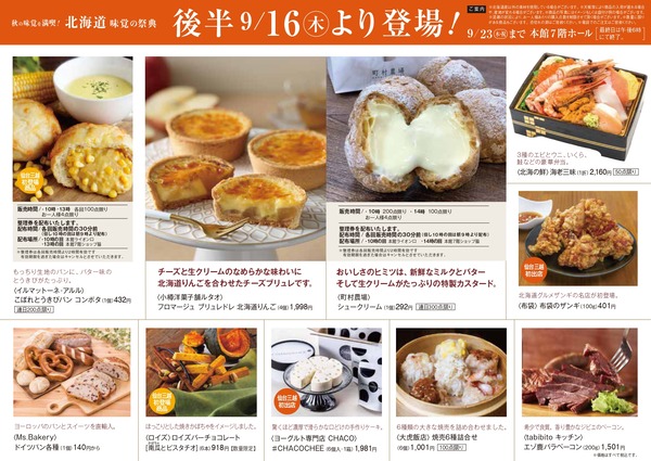 20210916_hokkaido_page-0001