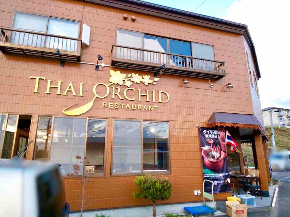 泉区天神沢にタイ料理専門店 Thai Orchid Restaurant タイオーキッドレストラン がオープンするらしい 元 宝泉飯店 だったところ 仙台プレス 宮城県仙台市の地域情報サイト