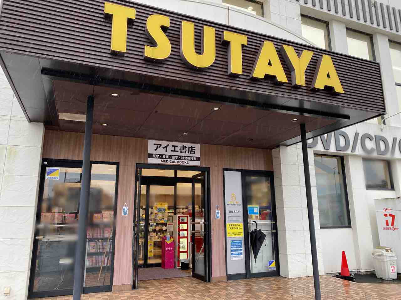 太白区長町にある Tsutaya 長町店 ツタヤ が閉店するらしい 仙台プレス 宮城県仙台市の地域情報サイト 太白区長町にある Tsutaya 長町店 ツタヤ が閉店するらしい 仙台プレス 宮城県仙台市の地域情報サイト