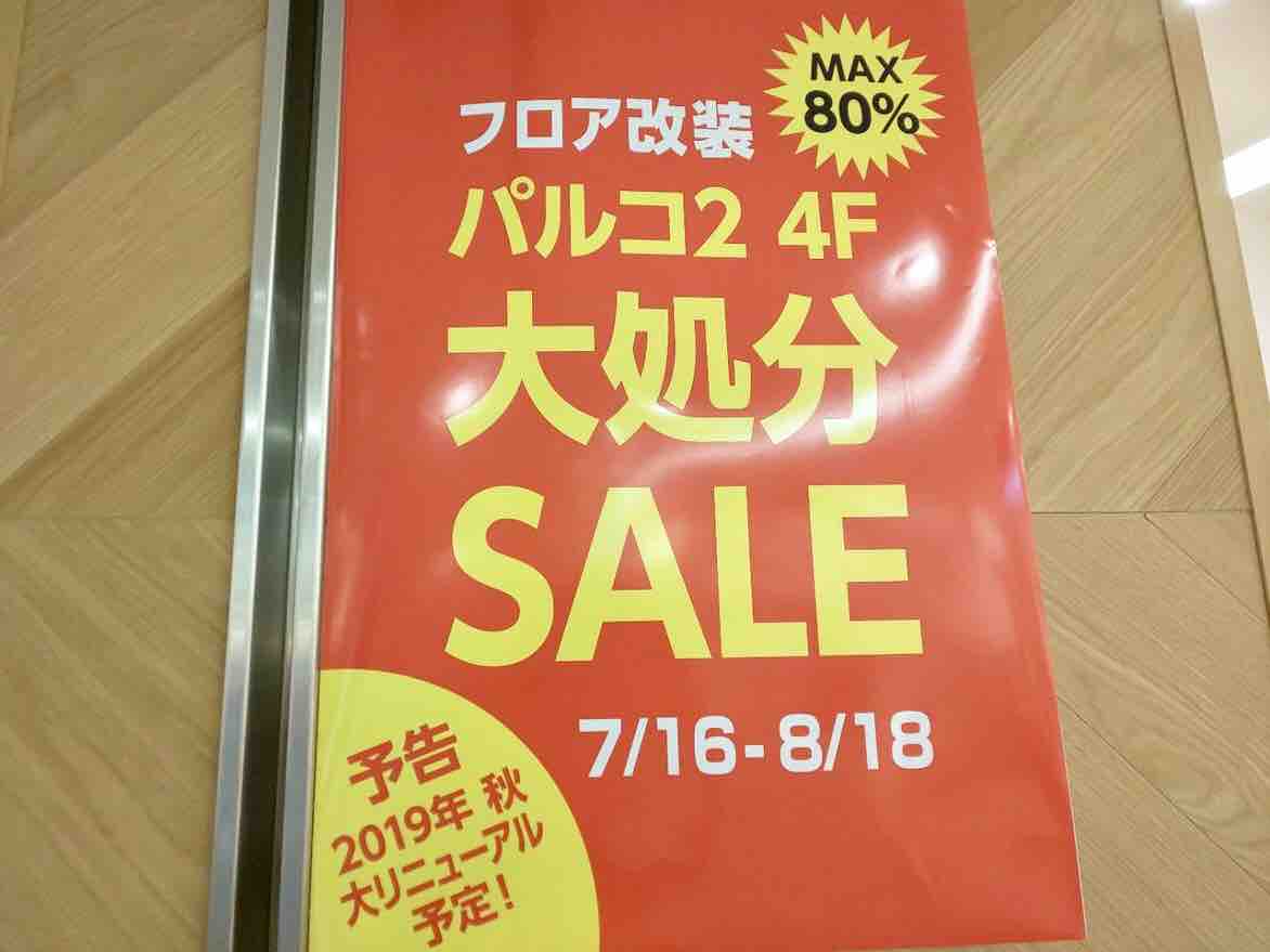 青葉区中央 仙台parco 2 4階が秋にリニューアルオープンするらしい 青葉区中央 仙台parco 2 4階が秋にリニューアルオープンするらしい