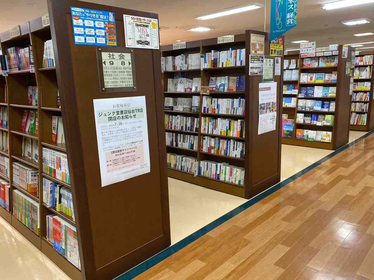 仙台唯一のお店が閉店 10年間ありがとう 青葉区中央にある本屋さん ジュンク堂書店 仙台tr店 が閉店するらしい 仙台プレス 宮城県仙台 市の地域情報サイト
