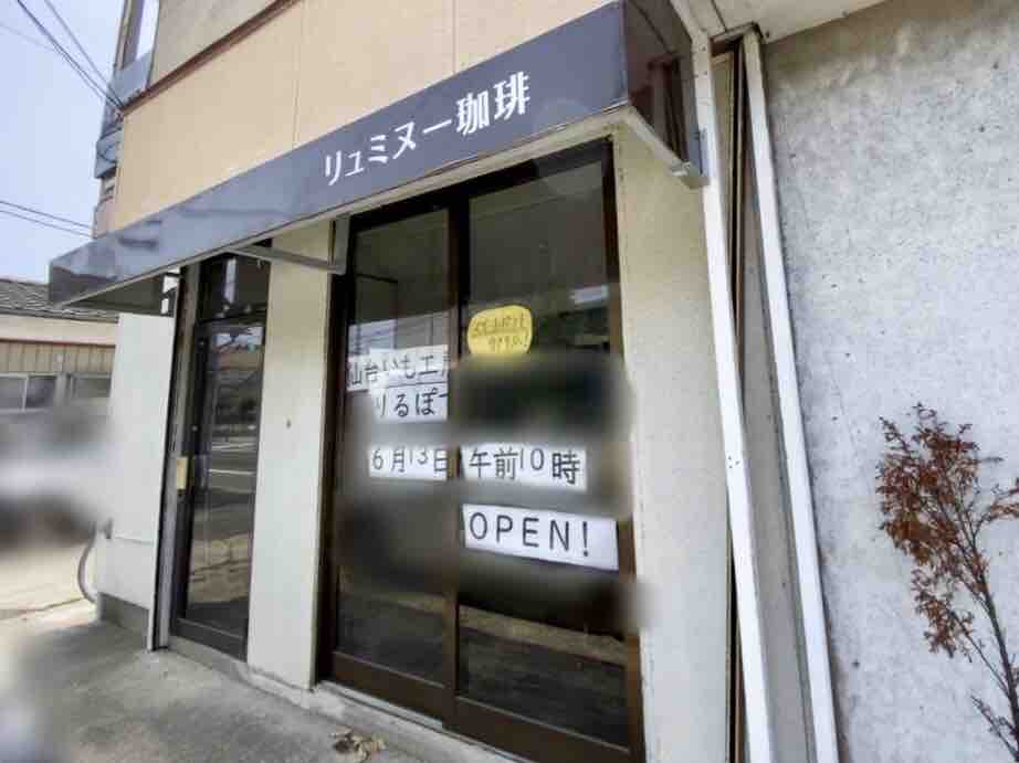 若林区沖野に 仙台いも工房りるぽて なるスイートポテト専門店がオープンするらしい 仙台プレス 宮城県仙台市の地域情報サイト