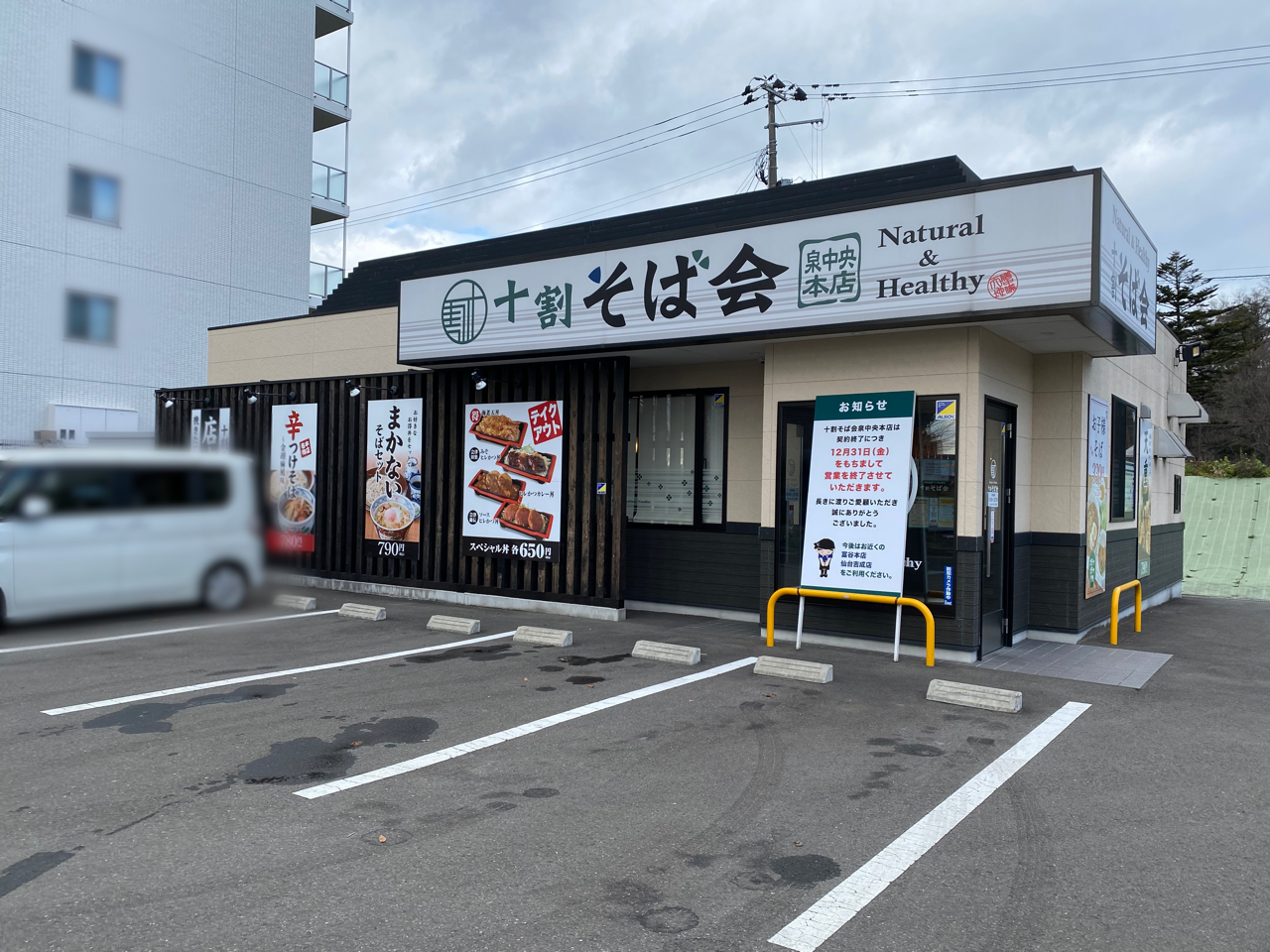 泉区泉中央にある蕎麦店 十割そば会 泉中央本店 が閉店するらしい 仙台プレス 宮城県仙台市の地域情報サイト
