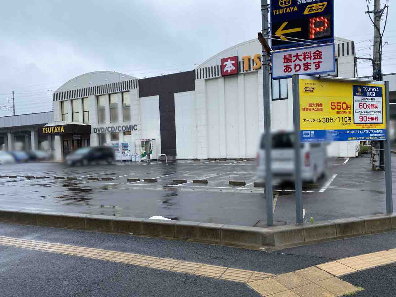 太白区長町にある Tsutaya 長町店 ツタヤ が閉店するらしい 仙台プレス 宮城県仙台市の地域情報サイト 太白区長町にある Tsutaya 長町店 ツタヤ が閉店するらしい 仙台プレス 宮城県仙台市の地域情報サイト