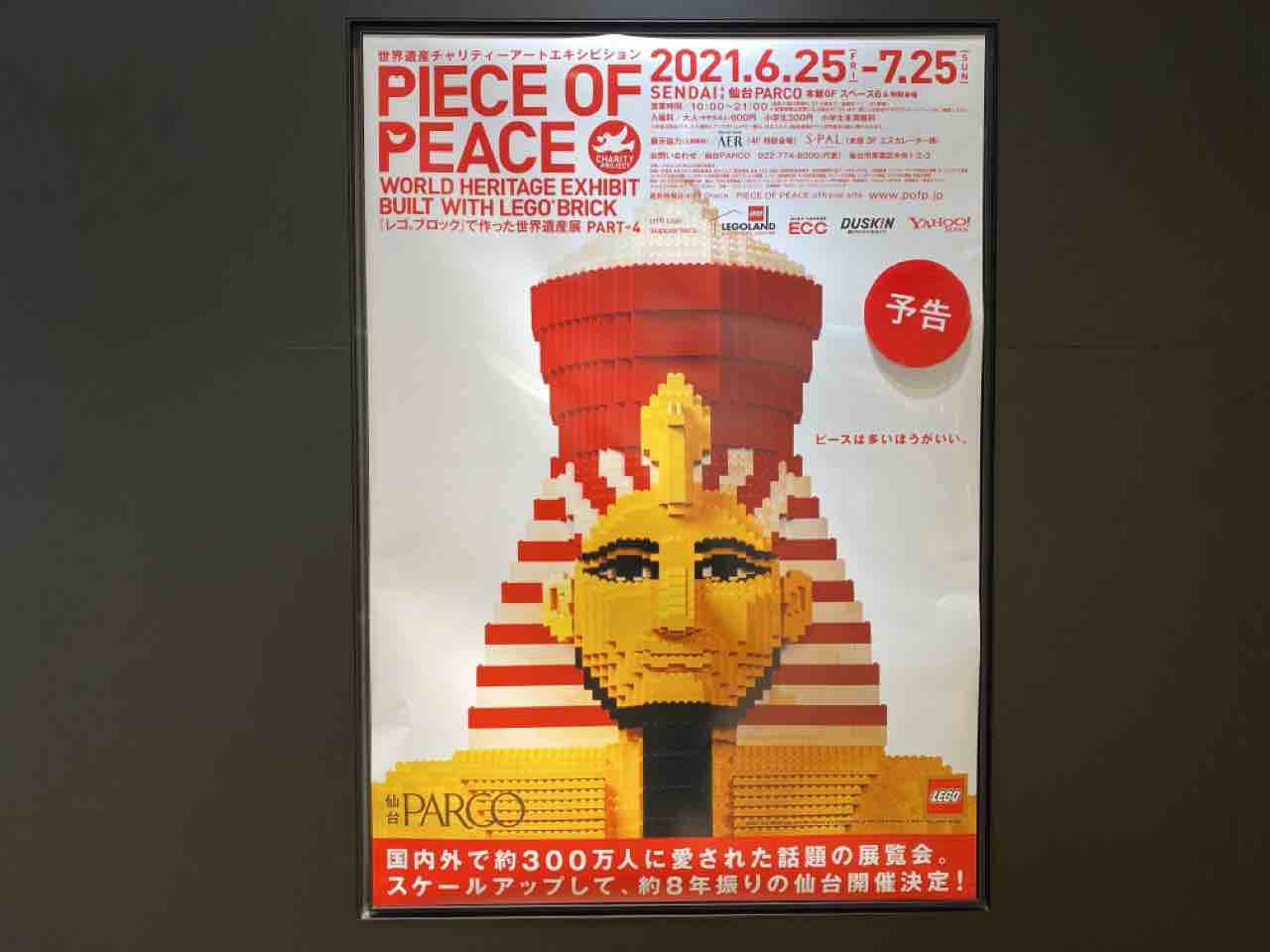 約8年ぶりの開催 青葉区中央 仙台パルコ 本館6階と 特設会場 で Piece Of Peace レゴ ブロックで作った世界遺産展 Part 4 ピース オブ ピース 開催 6月25日 7月25日 仙台プレス 宮城県仙台市の地域情報サイト 約8年ぶりの開催 青葉区中央 仙台パルコ 本館6階と 特設会場 で Piece Of Peace レゴ ブロックで作った世界遺産展 Part 4 ピース オブ ピース 開催 6月25日 7月25日 仙台プレス 宮城県仙台市の地域情報サイト