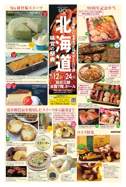 20230912hokkaido_page-0001