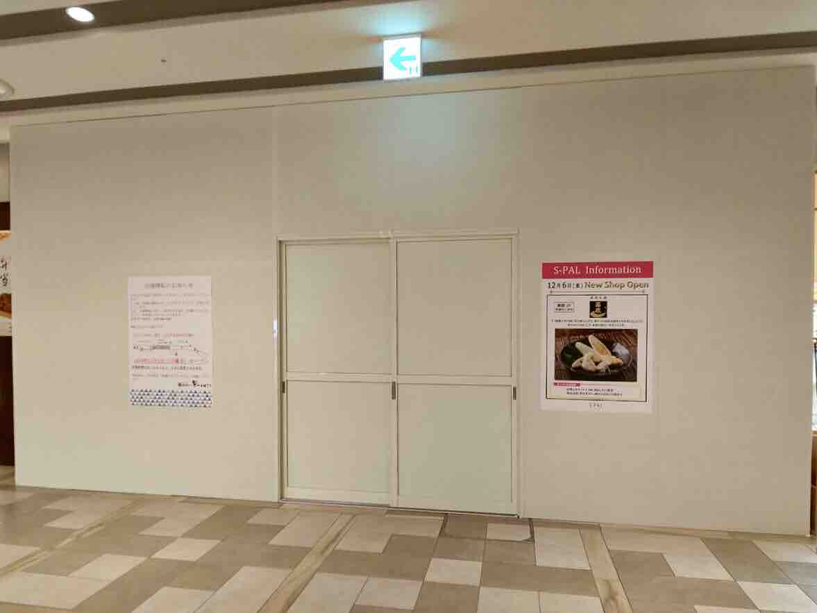 青葉区 S Pal仙台 東館 にある 伊達のこみち に 蒲鉾本舗 髙政 がオープンするらしい 元 武田の笹かまぼこ だったところ 仙台プレス 宮城県仙台市の地域情報サイト 青葉区 S Pal仙台 東館 にある 伊達のこみち に 蒲鉾本舗 髙政 がオープンするらしい 元 武田の笹かまぼこ だったところ 仙台プレス 宮城県仙台市の地域情報サイト