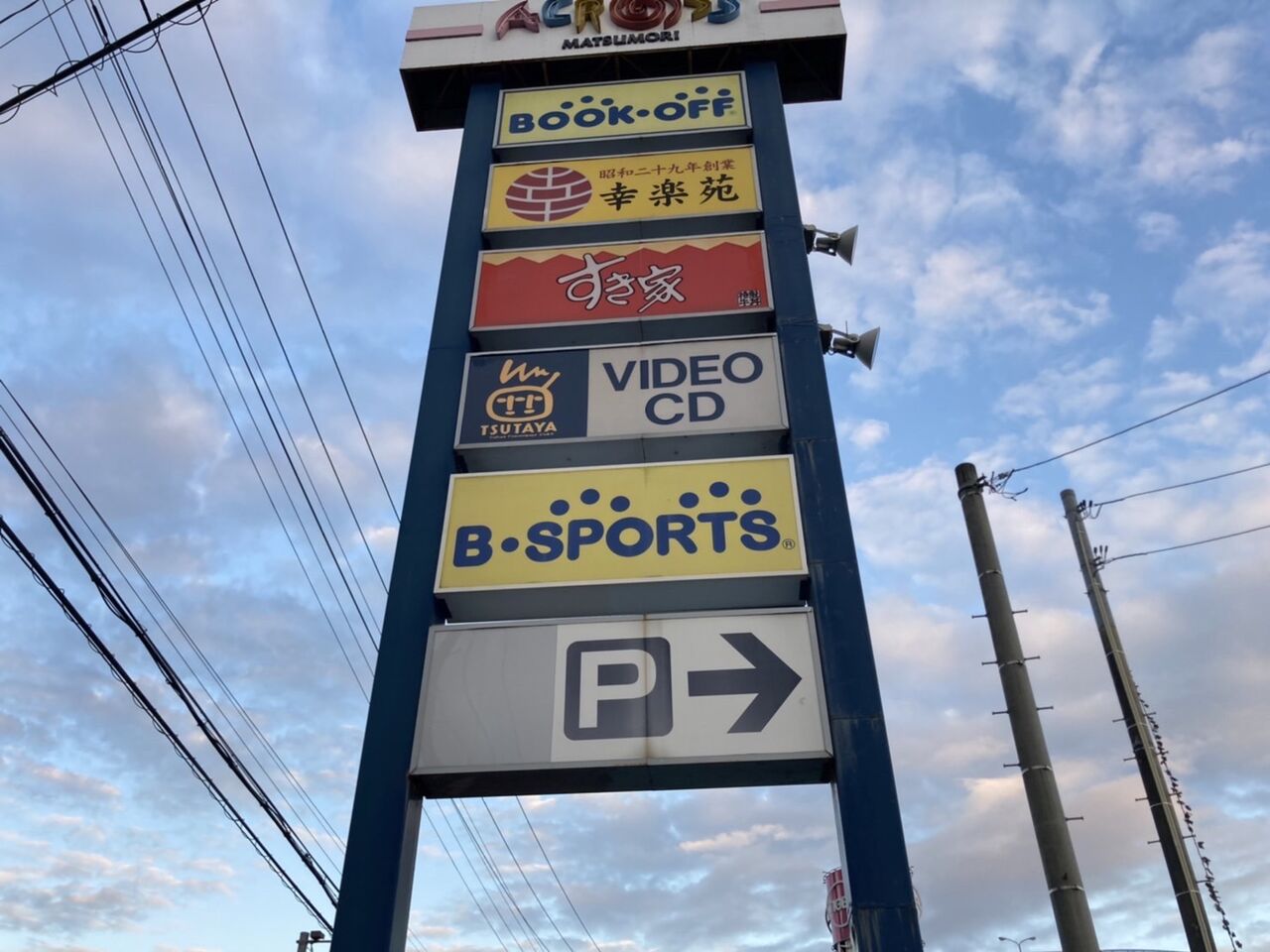 泉区松森『アクロス松森』内にある『TSUTAYA 松森店(ツタヤ)』が閉店するらしい。 : 仙台プレス - 宮城県仙台市の地域情報サイト