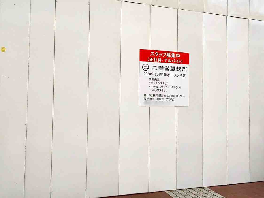 青葉区一番町に 二階堂製麺所 仙台店 なるうどん屋さんがオープンするらしい 仙台プレス 宮城県仙台市の地域情報サイト 青葉区一番町に 二階堂製麺所 仙台店 なるうどん屋さんがオープンするらしい 仙台プレス 宮城県仙台市の地域情報サイト