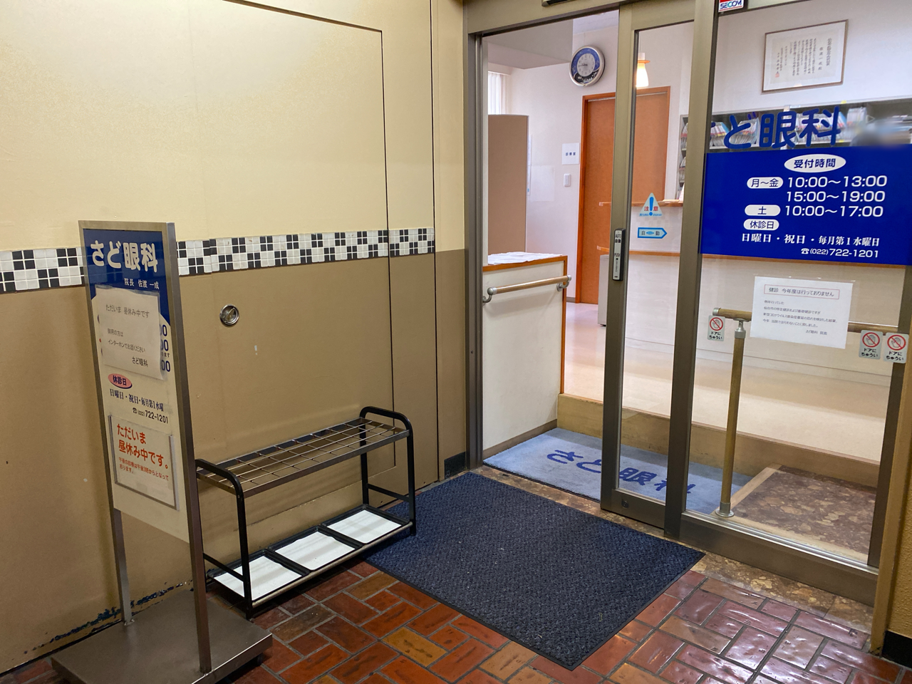 青葉区中央にあった さど眼科 が閉院 跡地に ひでゆき眼科クリニック が開院するらしい 仙台プレス 宮城県仙台市の地域情報サイト 青葉区中央にあった さど眼科 が閉院 跡地に ひでゆき眼科クリニック が開院するらしい 仙台プレス 宮城県仙台市の地域情報サイト