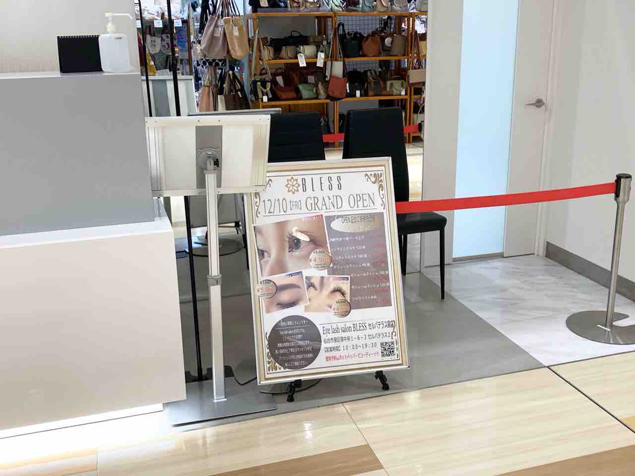 泉区泉中央 セルバテラス 2階にまつ毛エクステ パーマ専門店 Eyelash Salon Bless セルバテラス泉店 アイラッシュサロン ブレス がオープンするらしい 仙台プレス 宮城県仙台市の地域情報サイト