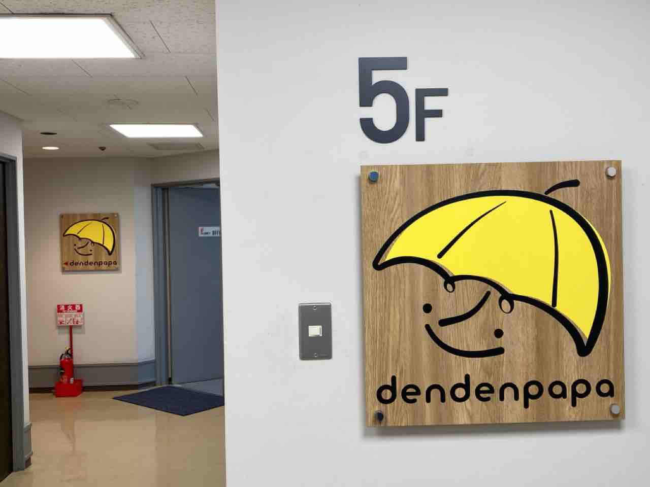 青葉区一番町 ベルモーズビル 5階に こどもとくつろぐ Dendenpapa デンデンパパ なる個室の赤ちゃん休憩室がオープンするらしい 仙台プレス 宮城県仙台市の地域情報サイト 青葉区一番町 ベルモーズビル 5階に こどもとくつろぐ Dendenpapa デンデンパパ なる個室の赤ちゃん休憩室がオープンするらしい 仙台プレス 宮城県仙台市の地域情報サイト