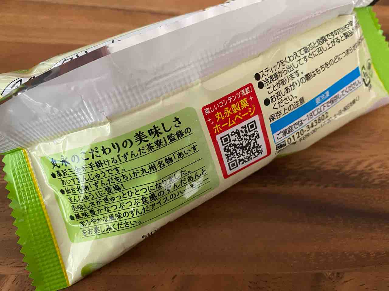 ずんだ茶寮監修 丸永製菓 から新商品 あいすまんじゅう ずんだもち 発売 食べてみた 仙台プレス 宮城県仙台市の地域情報サイト ずんだ茶寮監修 丸永製菓 から新商品 あいすまんじゅう ずんだもち 発売 食べてみた 仙台プレス 宮城県仙台市の地域情報サイト