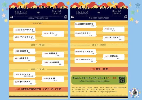 タイムテーブル