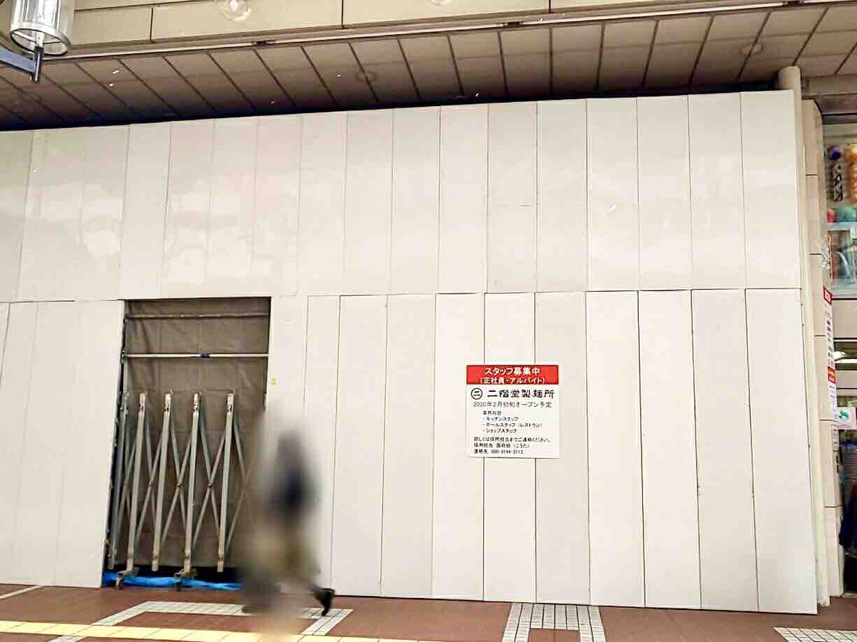 青葉区一番町に 二階堂製麺所 仙台店 なるうどん屋さんがオープンするらしい 仙台プレス 宮城県仙台市の地域情報サイト 青葉区一番町に 二階堂製麺所 仙台店 なるうどん屋さんがオープンするらしい 仙台プレス 宮城県仙台市の地域情報サイト
