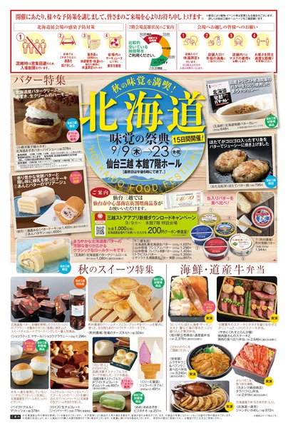 20210909_hokkaido_page-0001
