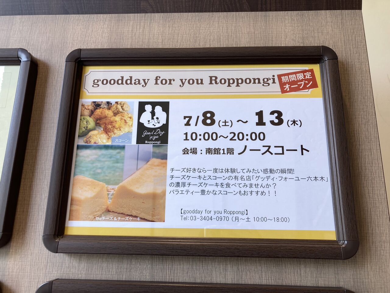 『泉パークタウンタピオ』に六本木で愛される名物スイーツ『goodday for you Roppongi（グッディ・フォーユー六本木）』が期間 ...