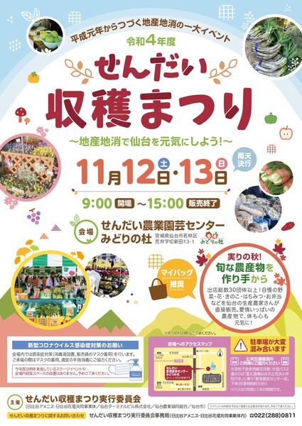 syukakumatsuri_r4chirashi_page-0001