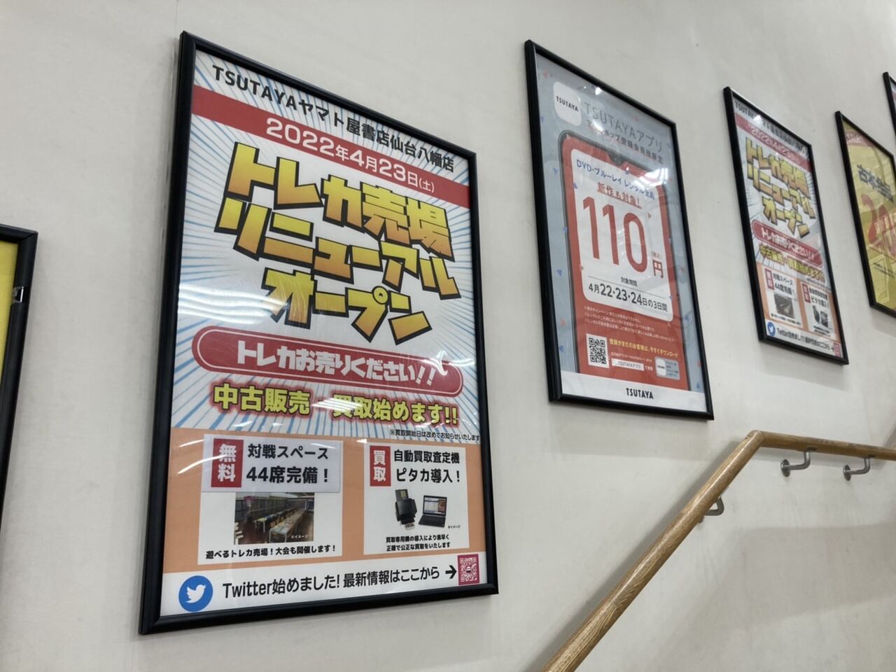 青葉区八幡 レキシントンプラザ八幡 内にある Tsutaya ヤマト屋書店 仙台八幡店 2階の トレカ売場 がリニューアルオープンしてる 仙台プレス 宮城県仙台市の地域情報サイト