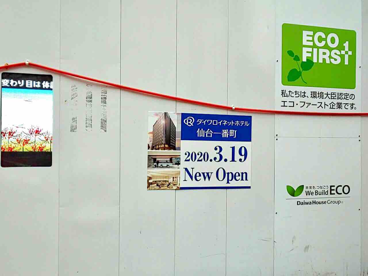 ダイワ ロイネット ホテル 仙台 一 番 町