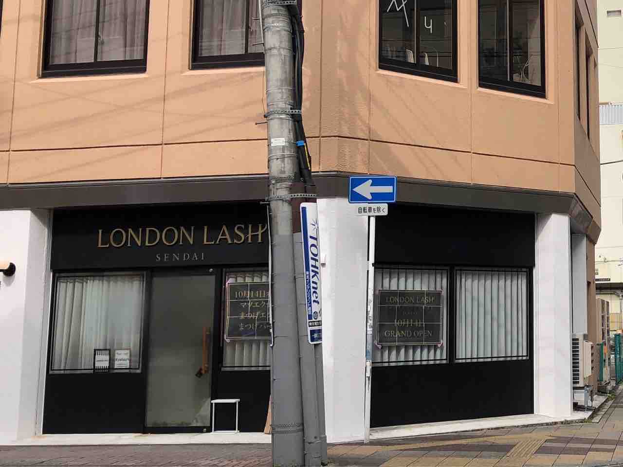 仙台初 青葉区一番町にまつ毛エクステサロン London Lash Sendai ロンドンラッシュ がオープンするらしい 元 瑪蜜黛 仙台一番町店 モミトイ だったところ 仙台プレス 宮城県仙台市の地域情報サイト 仙台初 青葉区一番町にまつ毛エクステサロン London Lash Sendai ロンドンラッシュ がオープンするらしい 元 瑪蜜黛 仙台一番町店 モミトイ だったところ 仙台プレス 宮城県仙台市の地域情報サイト