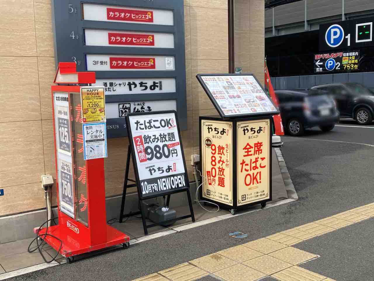 宮城野区榴岡に やちよ 仙台駅東口店 なる居酒屋がオープンするらしい 元 びすとろ ぼんてん 仙台駅東口店 だったところ 仙台プレス 宮城県 仙台市の地域情報サイト