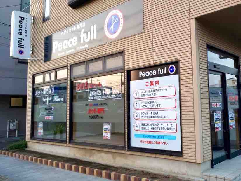 青葉区木町にカット専門店 Peace Full がオープンするらしい 仙台プレス 宮城県仙台市の地域情報サイト