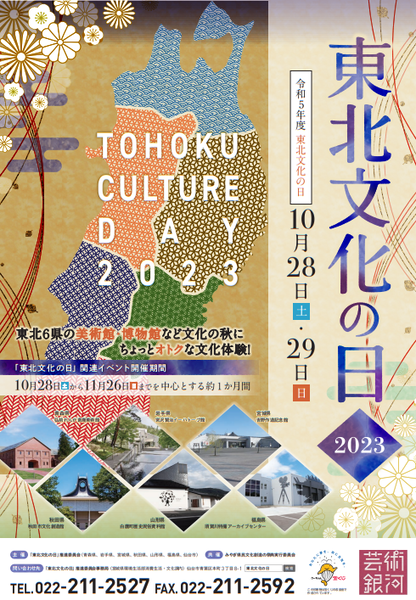 r5_tohokubunnkanohi_posuta-