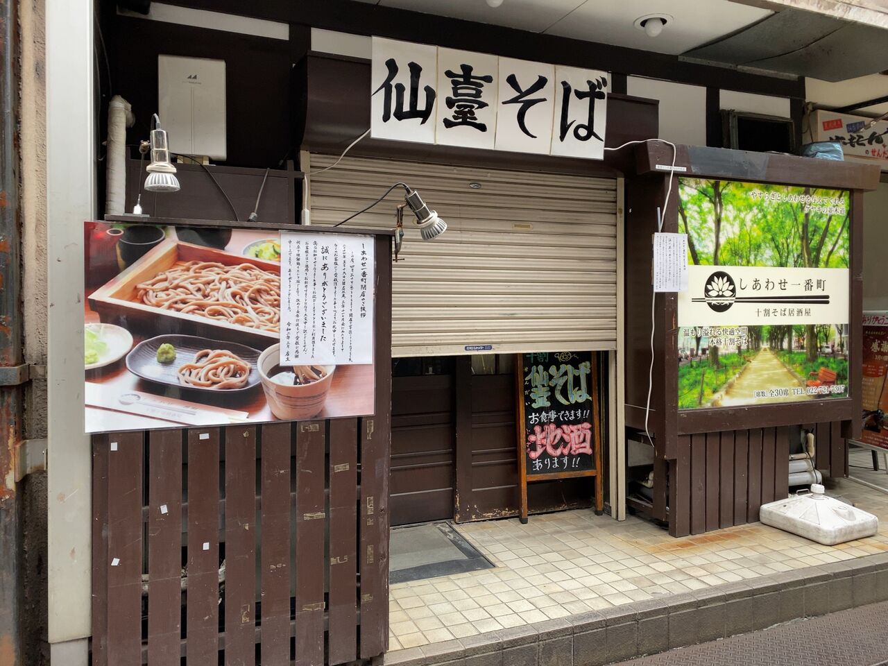 青葉区一番町にある そば居酒屋 しあわせ一番町 が閉店するらしい 仙台プレス 宮城県仙台市の地域情報サイト 青葉区一番町にある そば居酒屋 しあわせ一番町 が閉店するらしい 仙台プレス 宮城県仙台市の地域情報サイト