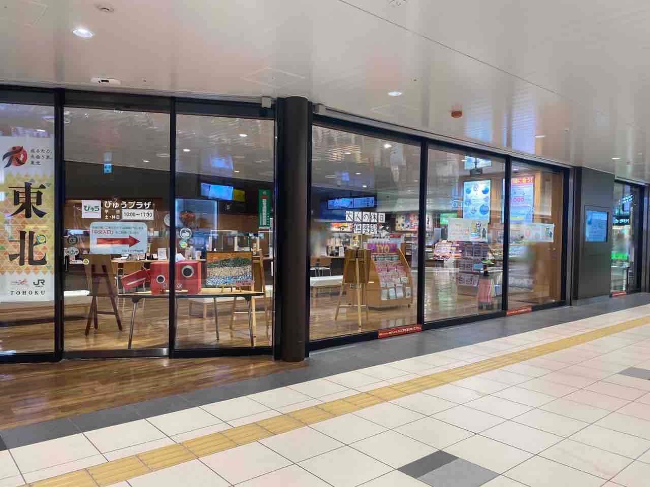 青葉区中央『仙台駅』構内2階にある旅行代理店『びゅうプラザ 仙台駅 