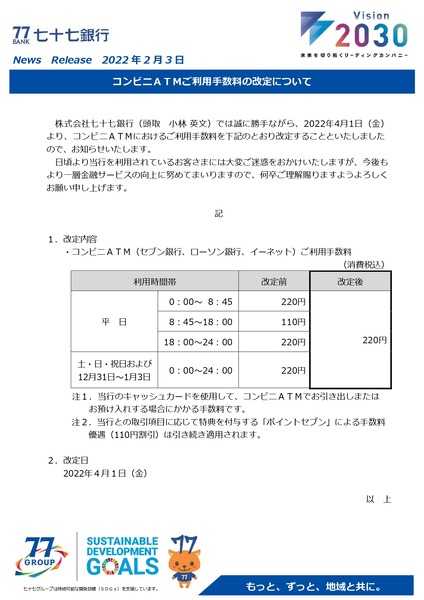 22020301_cvsatmtesuryo_page-0001