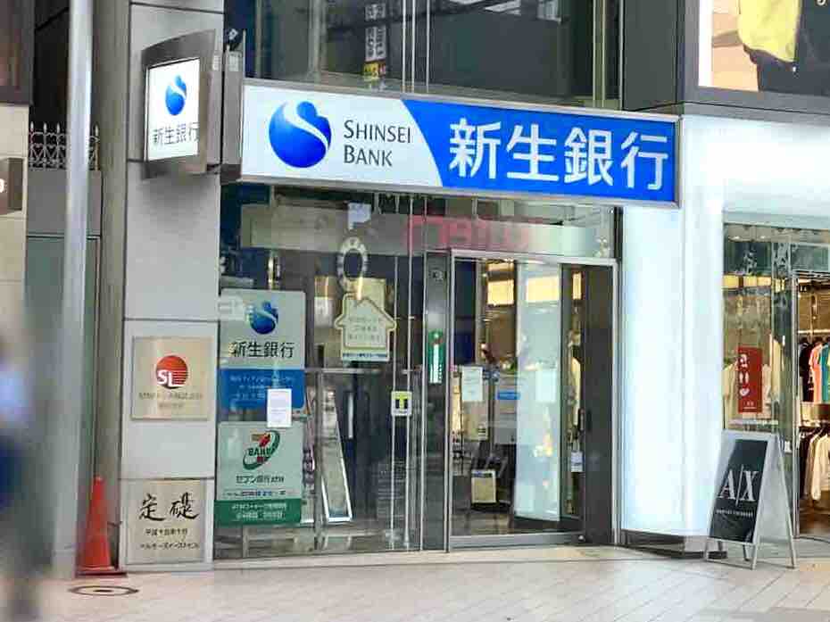 青葉区一番町にある 新生銀行 仙台フィナンシャルセンター が営業終了するらしい 仙台プレス 宮城県仙台市の地域情報サイト 青葉区一番町にある 新生銀行 仙台フィナンシャルセンター が営業終了するらしい 仙台プレス 宮城県仙台市の地域情報サイト