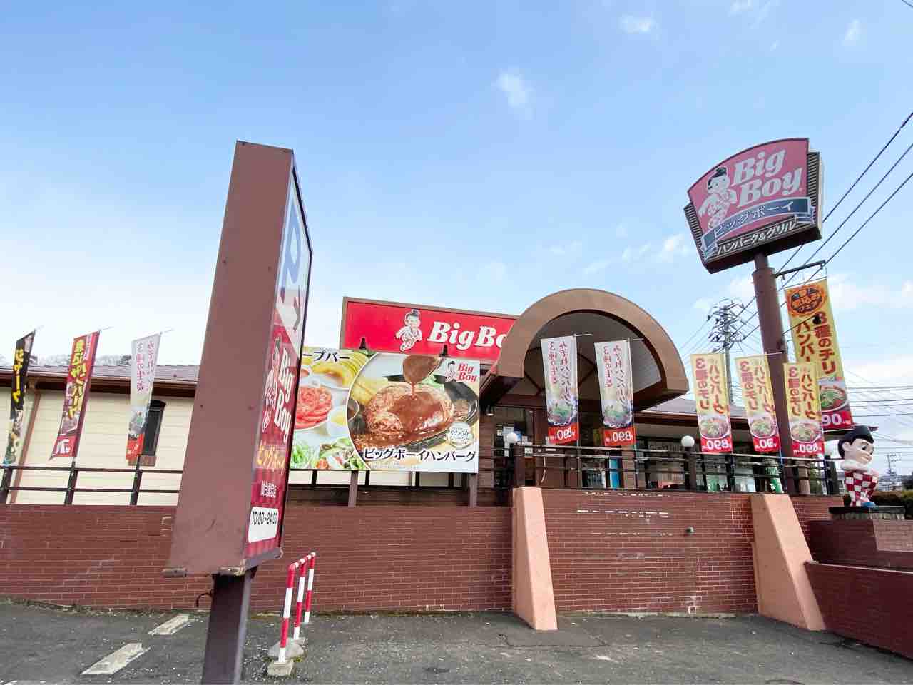 太白区向山にあるハンバーグ グリルレストラン Big Boy 仙台愛宕店 ビッグボーイ が閉店するらしい 仙台プレス 宮城県仙台 市の地域情報サイト