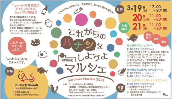 22210304fixed_korekara-marche_ad_OL_page-0001