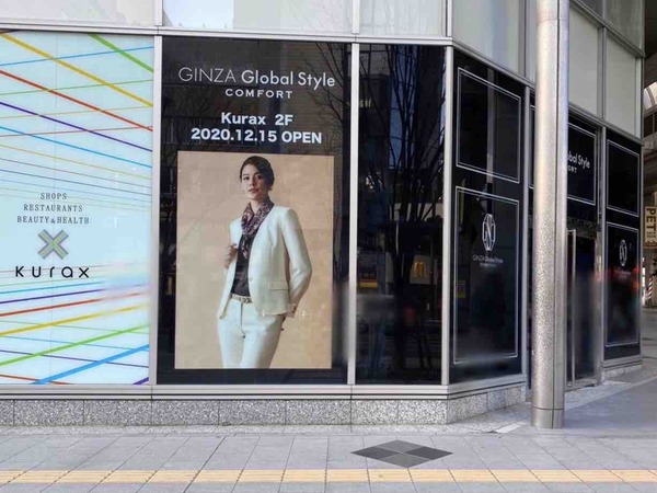 宮城初上陸 青葉区一番町の クラックス 内に Ginza Grobal Style Comfort ギンザ グローバルスタイル コンフォート なる オーダースーツ専門店がオープンするらしい 仙台プレス 宮城県仙台市の地域情報サイト