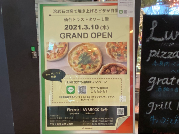 東北初出店!青葉区一番町『仙台トラストタワー』1階にイタリアン『Pizzeria LAVAROCK 仙台(ピッツェリア ラヴァロック)』が ...