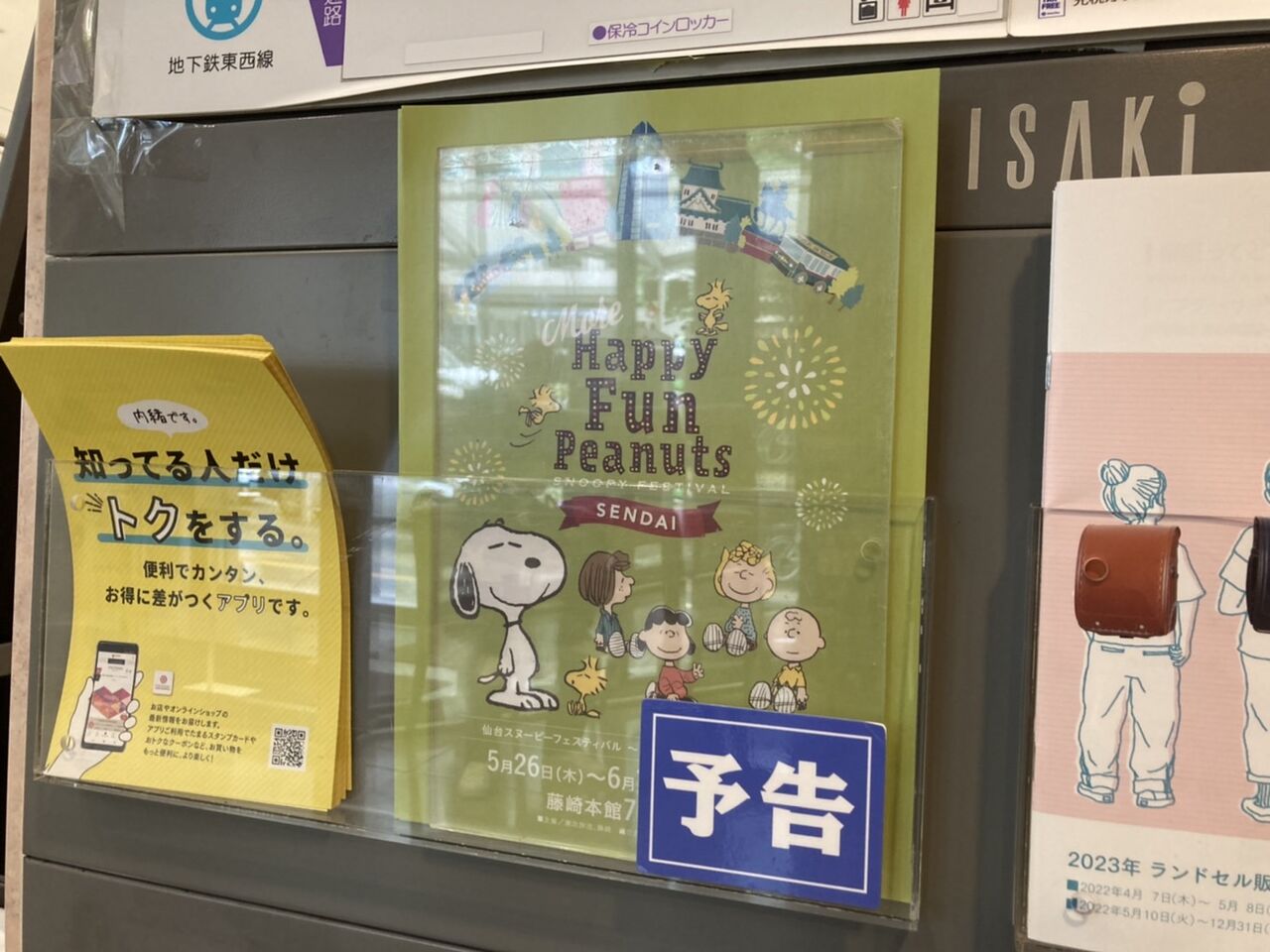 限定グッズ盛りだくさん 藤崎本館 7階催事場で 仙台スヌーピーフェスティバル モアハッピーファンピーナッツ 開催 5月26日 6月7日 仙台プレス 宮城県仙台市の地域情報サイト