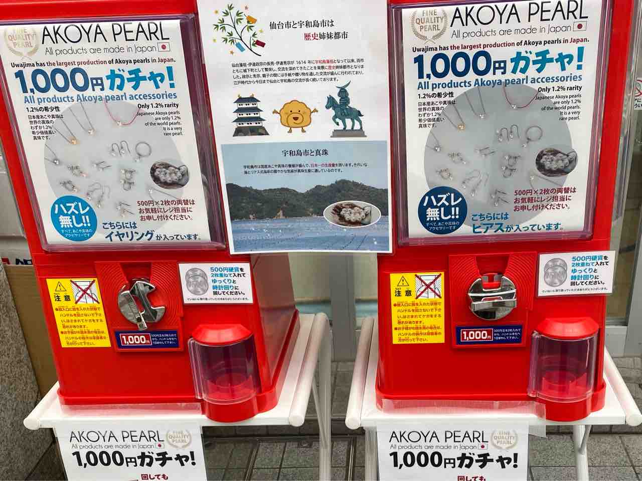 真珠アクセがガチャガチャで 青葉区中央にある 地産地消市場 仙臺いろは 前に あこや真珠ガチャ なる1 000円ガチャ が置いてある 仙台プレス 宮城県仙台市の地域情報サイト 真珠アクセがガチャガチャで 青葉区中央にある 地産地消市場 仙臺いろは 前に あこや真珠ガチャ なる1 000円ガチャ が置いてある 仙台プレス 宮城県仙台市の地域情報サイト