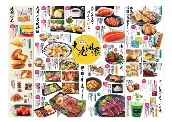 藤崎百貨店│第20回 大九州展2_page-0001