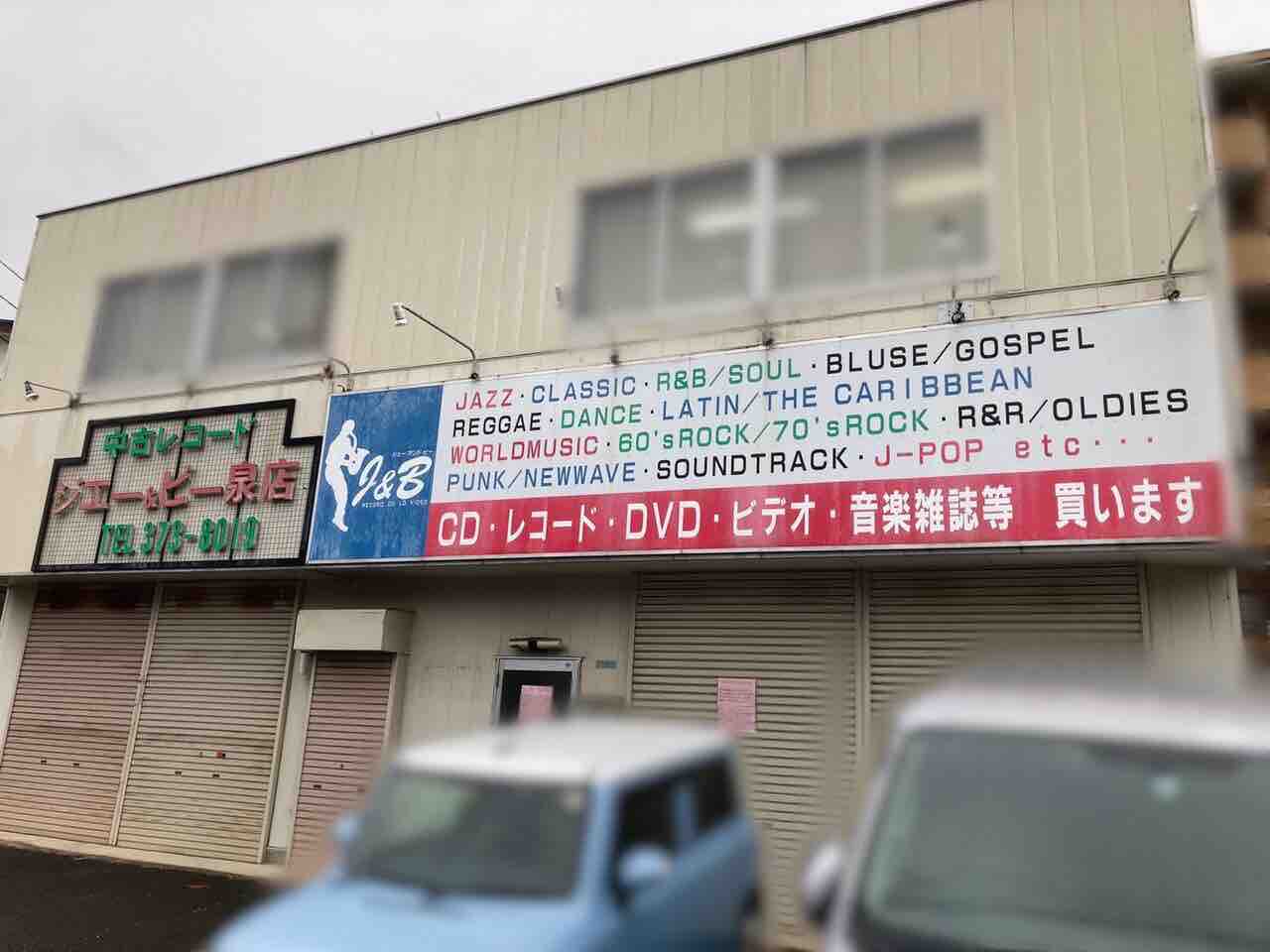 レコード　大量　宮城 宮城（仙台）】BOOKOFF SUPER BAZAAR 仙台泉古内店 - Recoya(レコヤ)