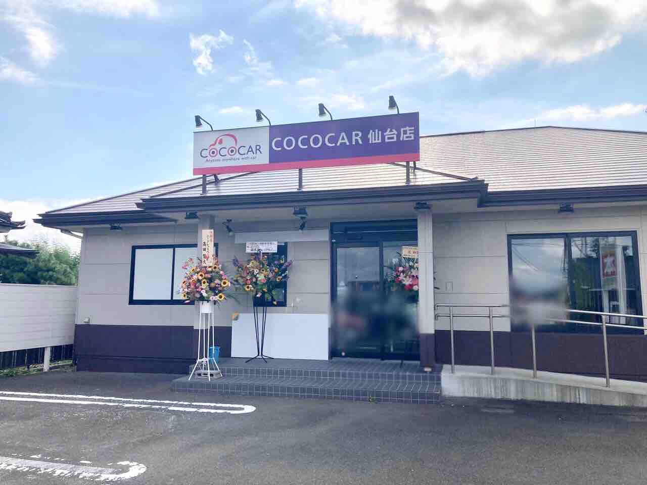 仙台初出店 泉区松森に Cococar 仙台店 ココカー なる中古車販売店がオープンしてる 仙台プレス 宮城県仙台市の地域情報サイト