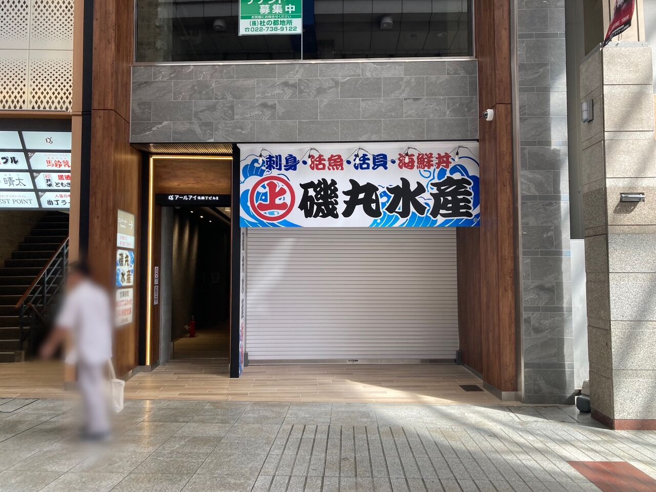 開店】青葉区中央に海鮮居酒屋『磯丸水産 仙台名掛丁店』がオープン