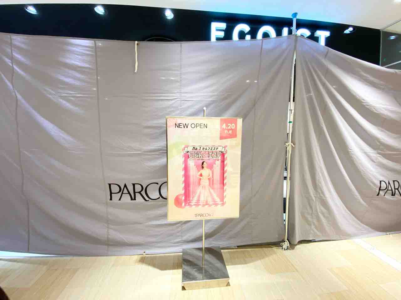 東北エリア初出店 青葉区中央 仙台パルコ本館 にセルフエステ店 じぶんdeエステ 仙台parco店 がオープンするらしい 元 Egiost 仙台パルコ店 だったところ 仙台プレス 宮城県仙台市の地域情報サイト 東北エリア初出店 青葉区中央 仙台パルコ本館 にセルフエステ店 じぶんdeエステ 仙台parco店 がオープンするらしい 元 Egiost 仙台パルコ店 だったところ 仙台プレス 宮城県仙台市の地域情報サイト