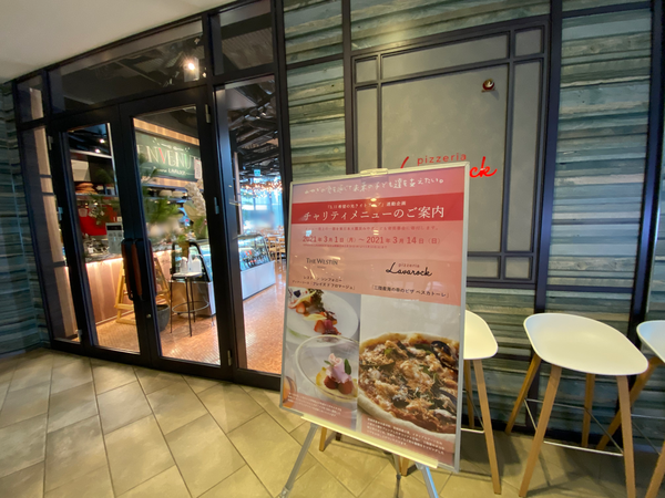東北初出店!青葉区一番町『仙台トラストタワー』1階にイタリアン『Pizzeria LAVAROCK 仙台(ピッツェリア ラヴァロック)』が ...