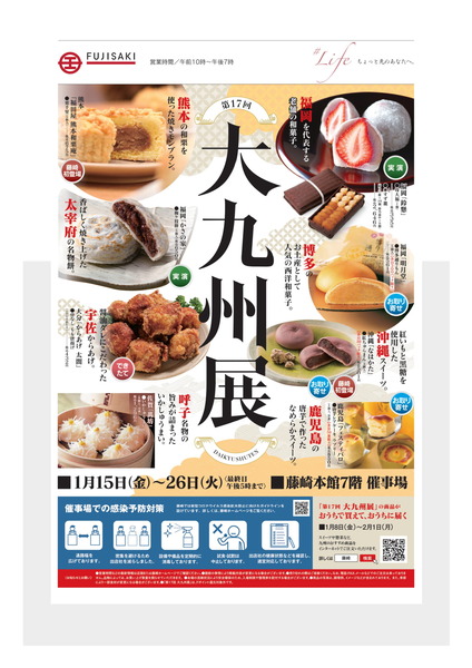 2021年大九州展-1