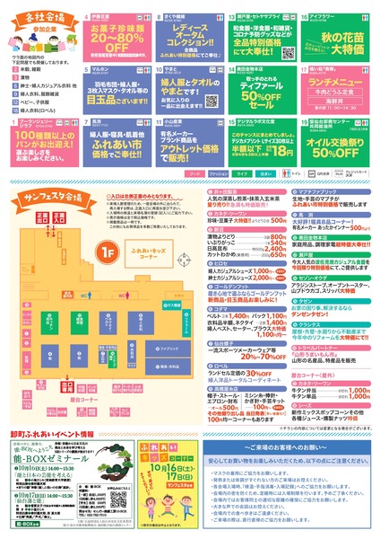 fureai-ichi_2021-autumn_page-0002