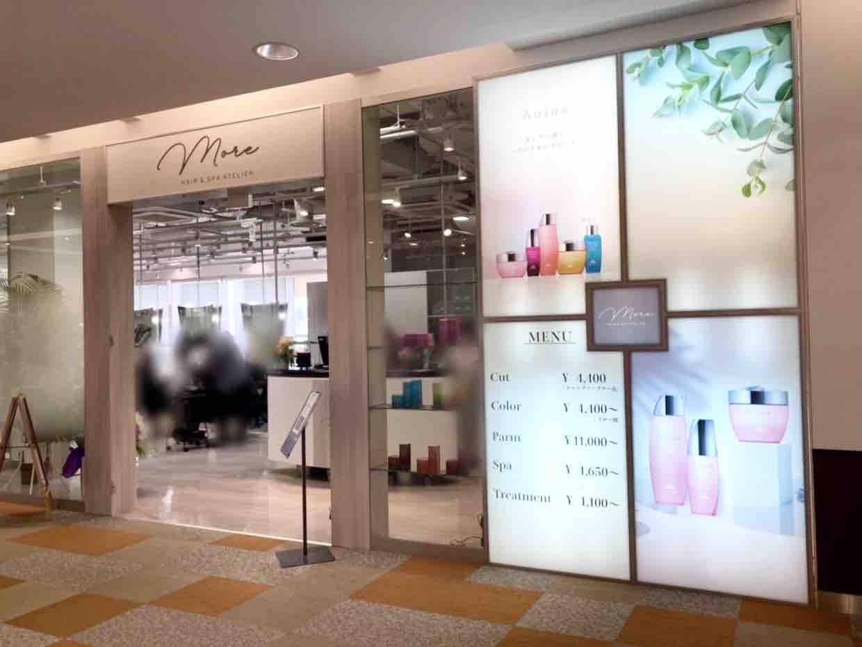 太白区長町 ザ モール仙台長町part2 2階に Hair Spa Atelier More ヘア アンド スパ アトリエモア なる美容室がオープンしてる 仙台プレス 宮城県仙台市の地域情報サイト