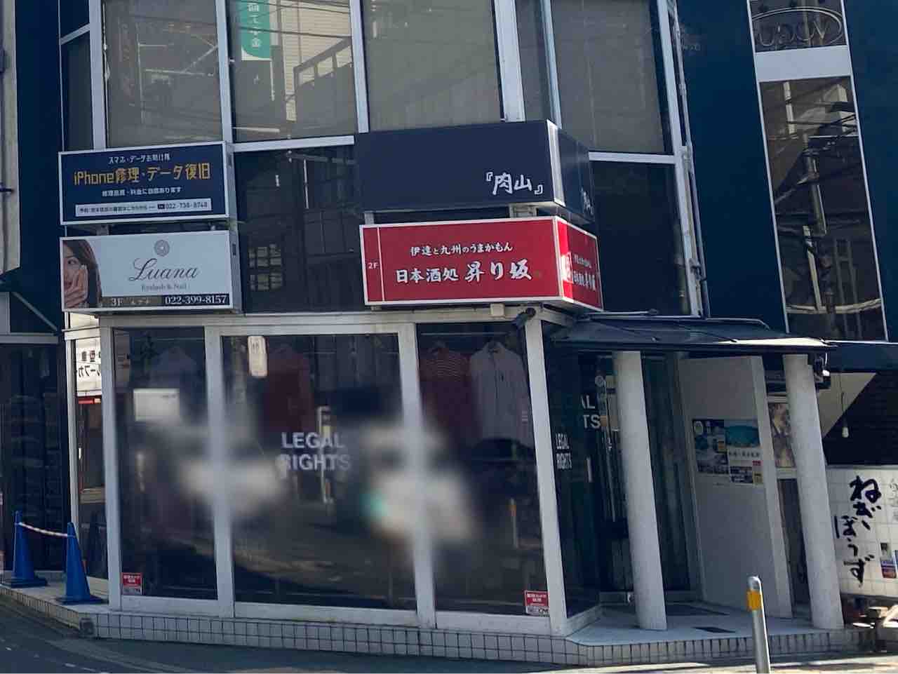 青葉区中央に 日本酒処 昇り坂 仙台駅西口店 なる居酒屋がオープンしてる 元 Tsunagi つなぎ だったところ 仙台プレス 宮城県仙台 市の地域情報サイト 青葉区中央に 日本酒処 昇り坂 仙台駅西口店 なる居酒屋がオープンしてる 元 Tsunagi つなぎ だったところ 仙台プレス 宮城県仙台 市の地域情報サイト
