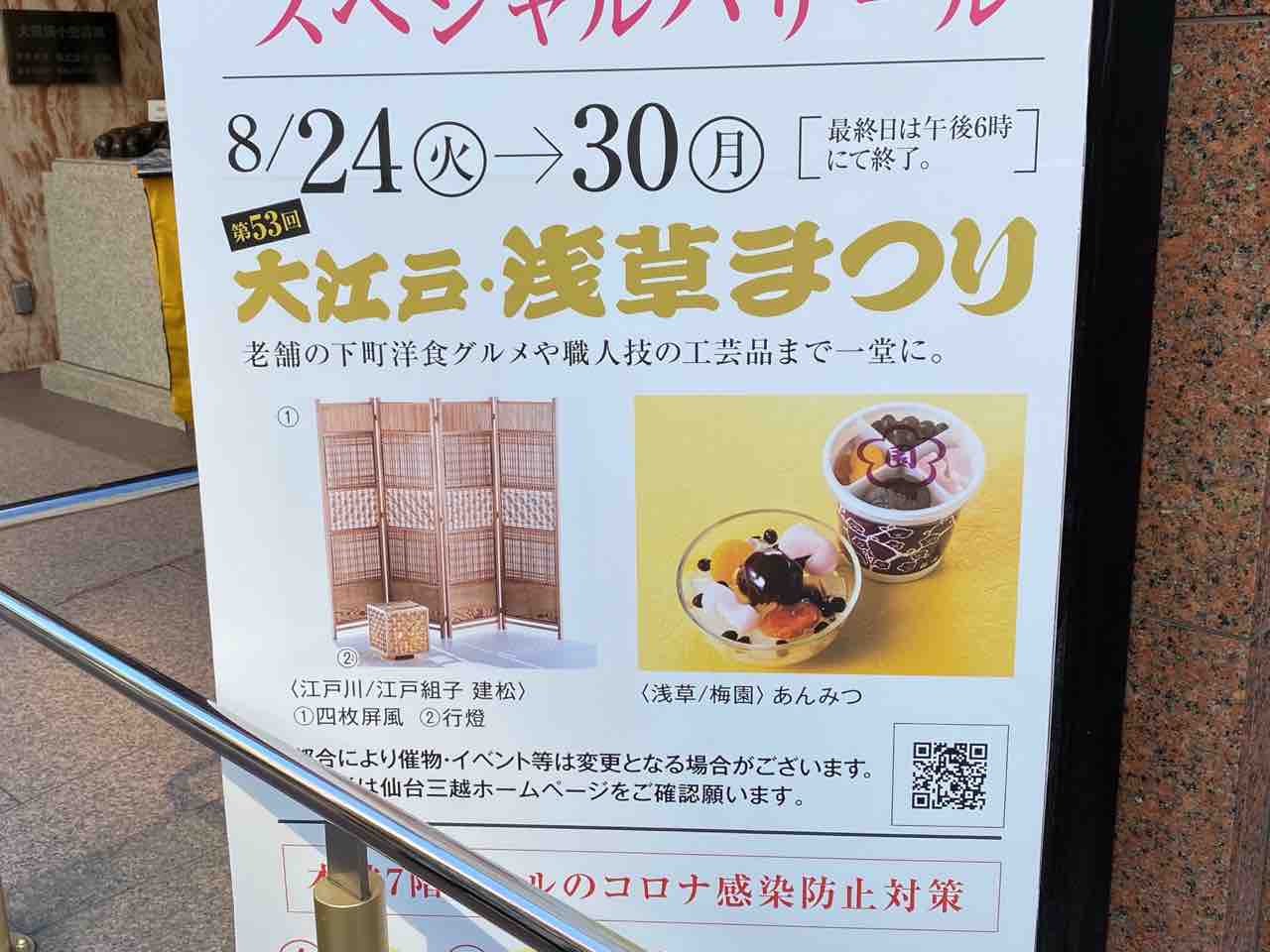 老舗のグルメや工芸品が大集合 仙台三越 で 第53回 大江戸 浅草まつり 開催 8月24日 30日 仙台プレス 宮城県仙台市の地域情報サイト